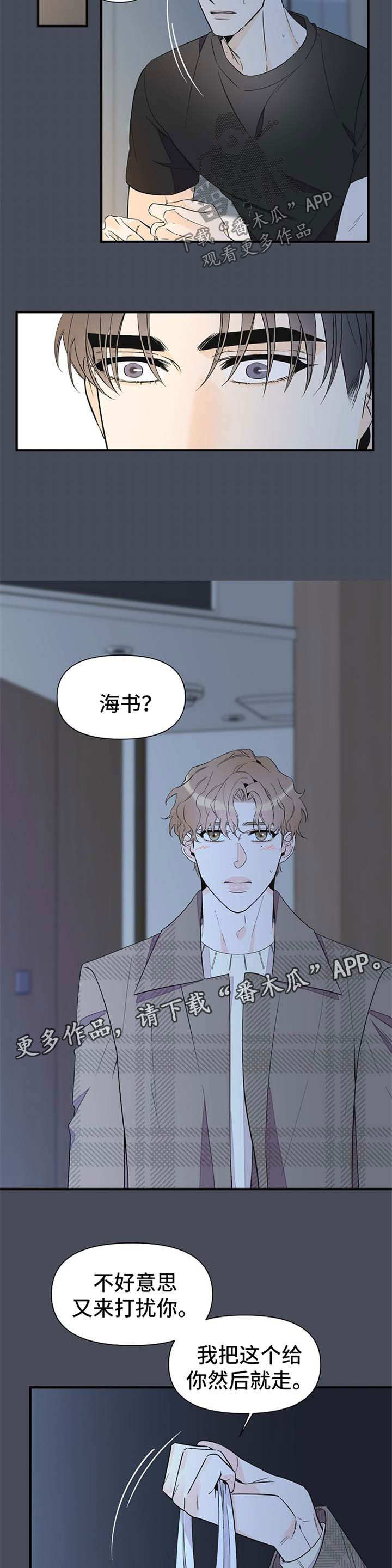 超能力职员漫画,第68章：幻觉2图