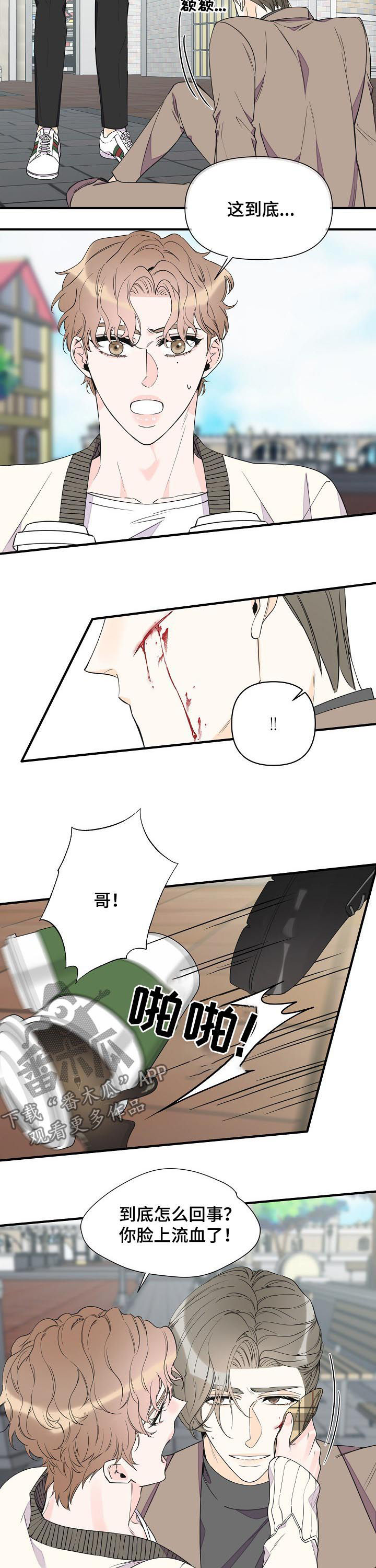 超能力职员漫画完整版免费漫画,第93章：让他开心起来2图