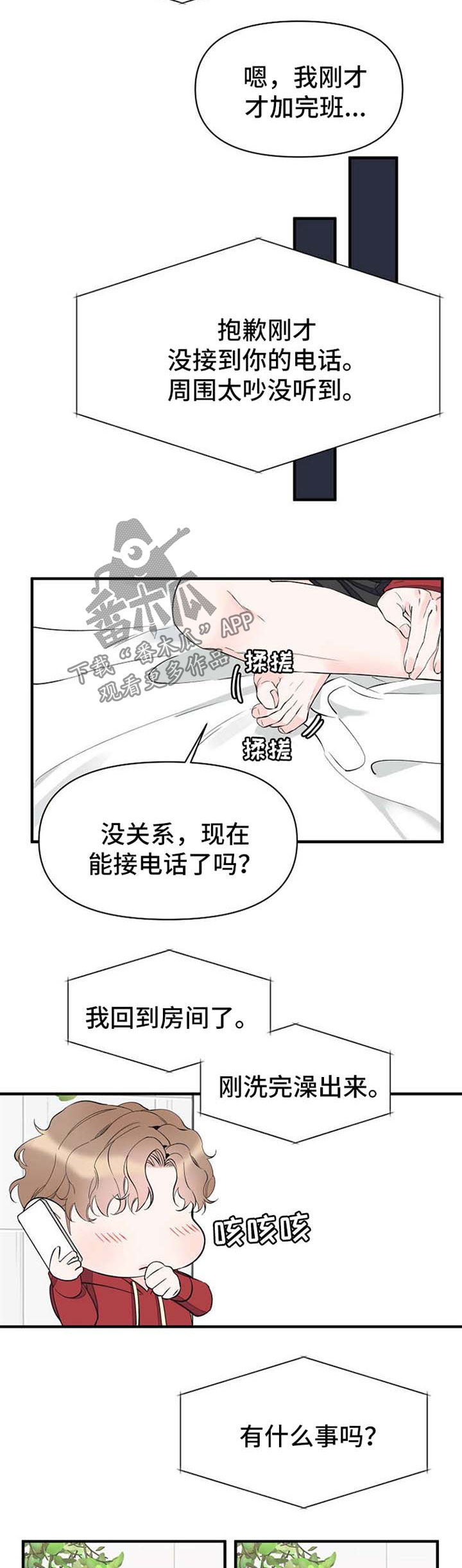 超能力者百科漫画,第55章：加班结束2图