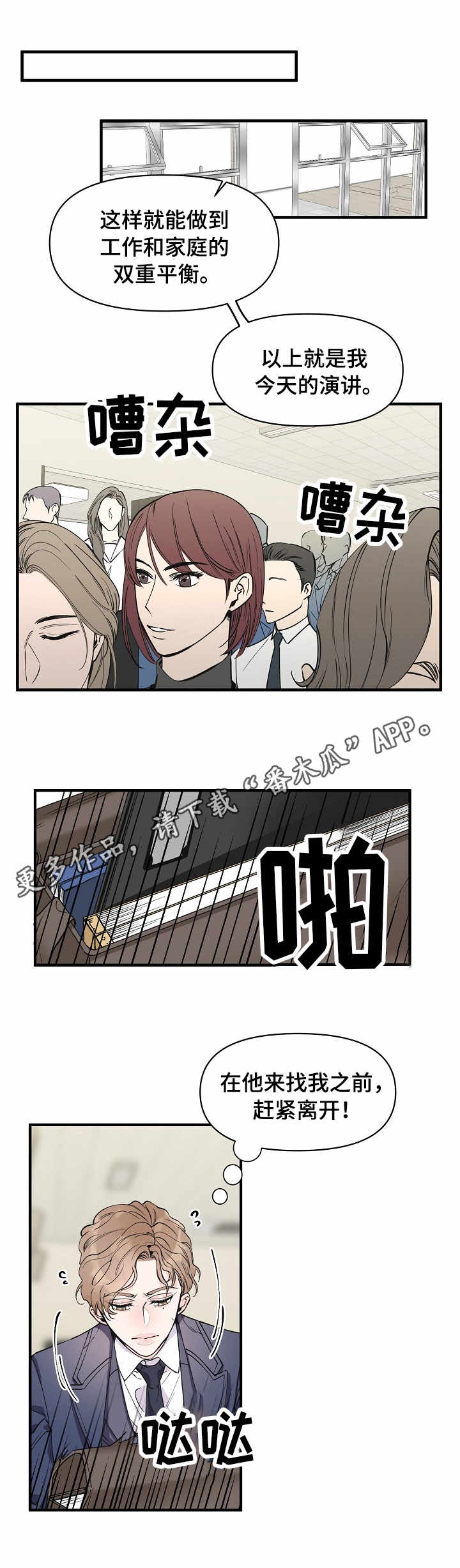 超能力职员2漫画,第14章：堵门1图