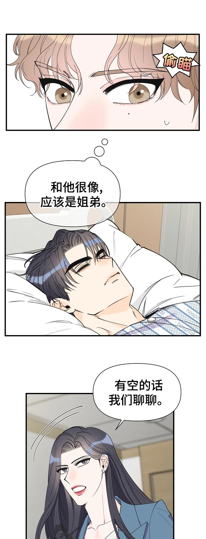 超能力职员漫画在哪看漫画,第118章：绝情2图