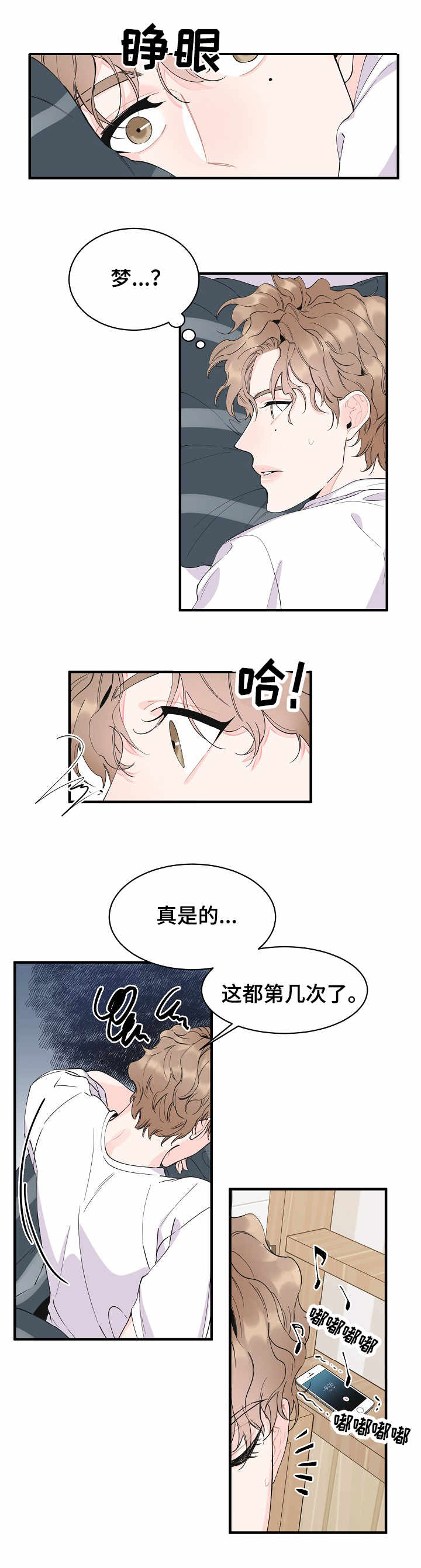 超能力职业战争5致密白洞漫画,第1章：讲师1图