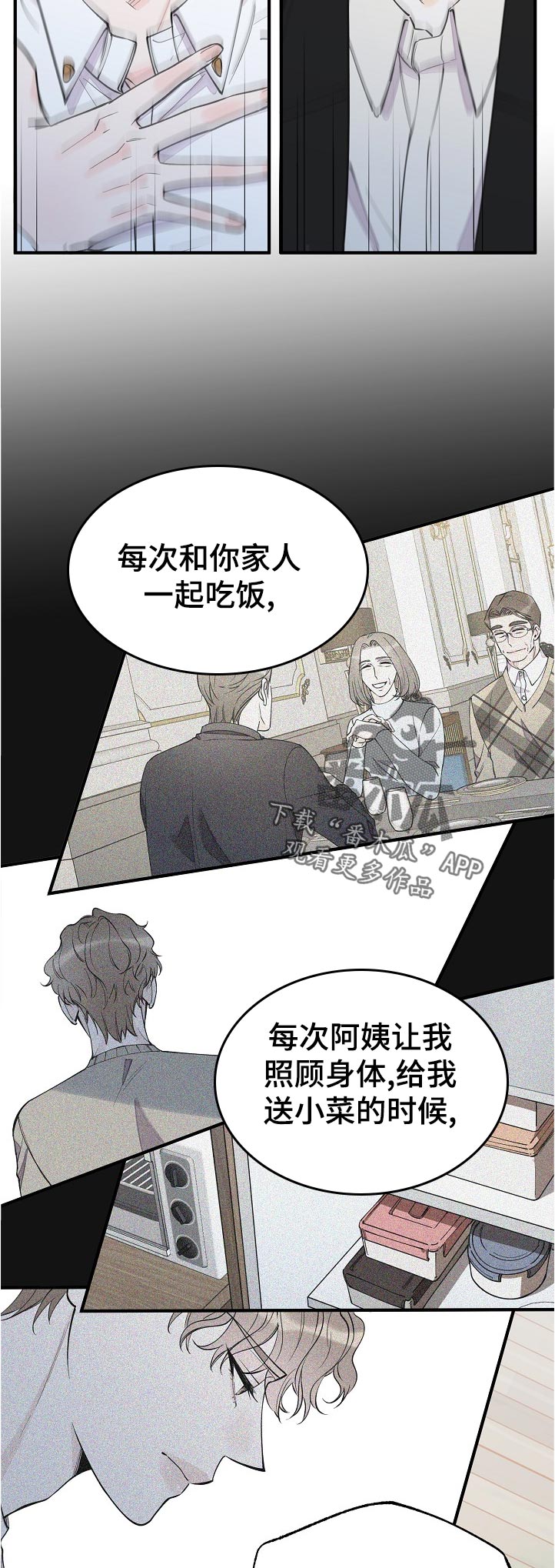 超能力人员漫画,第129章：到底是什么2图