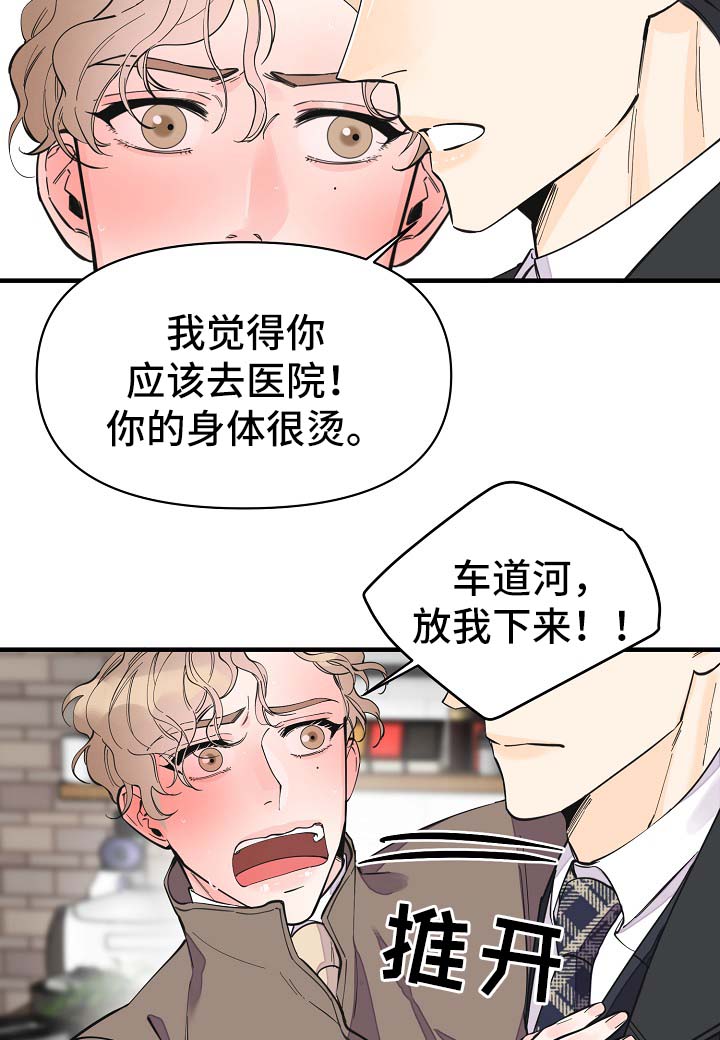 超能力职员漫画免费在线观看漫画,第33章：做你想做的事1图