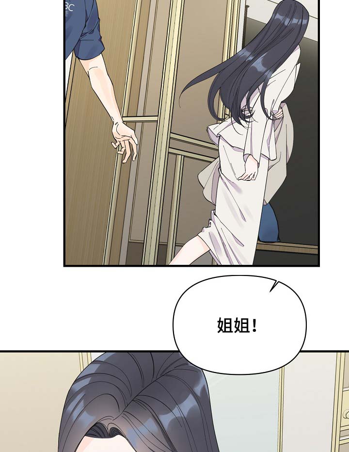 超能力职员漫画,第41章：不正常1图
