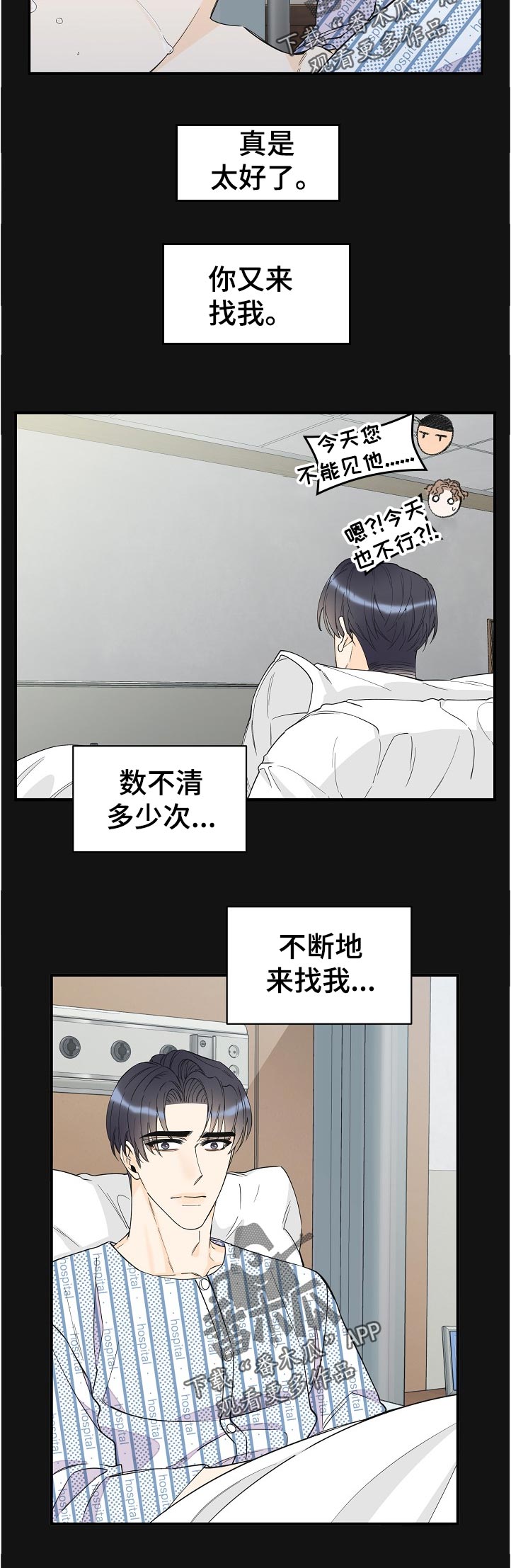 超能力职场漫画,第122章：希望2图