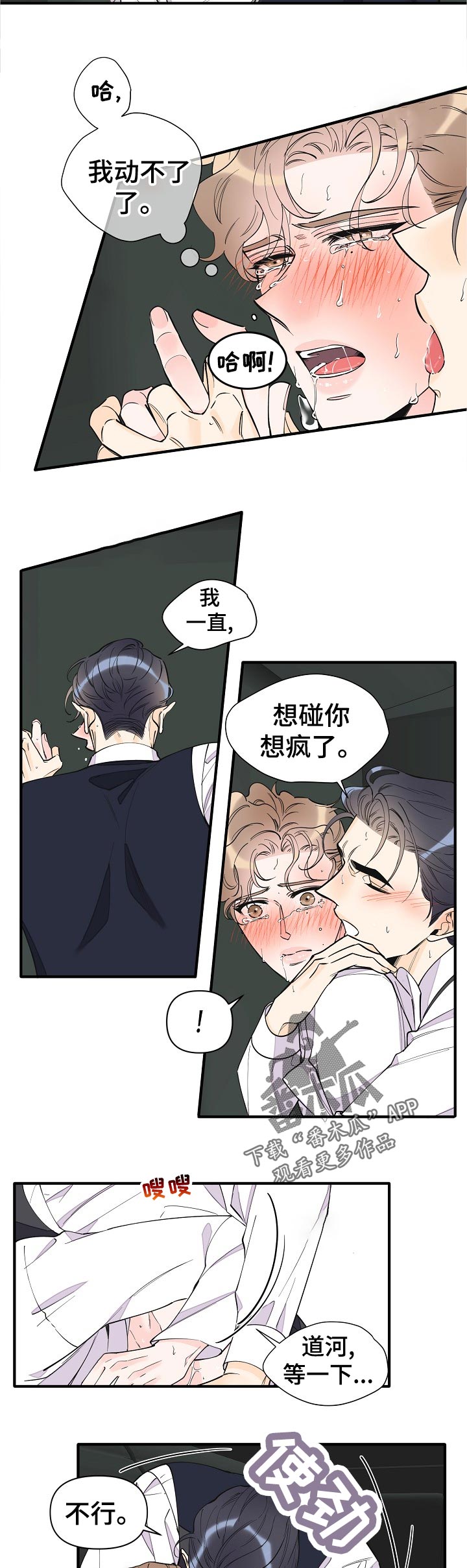 超能力职员漫画免费在线观看漫画,第136章：动不了2图