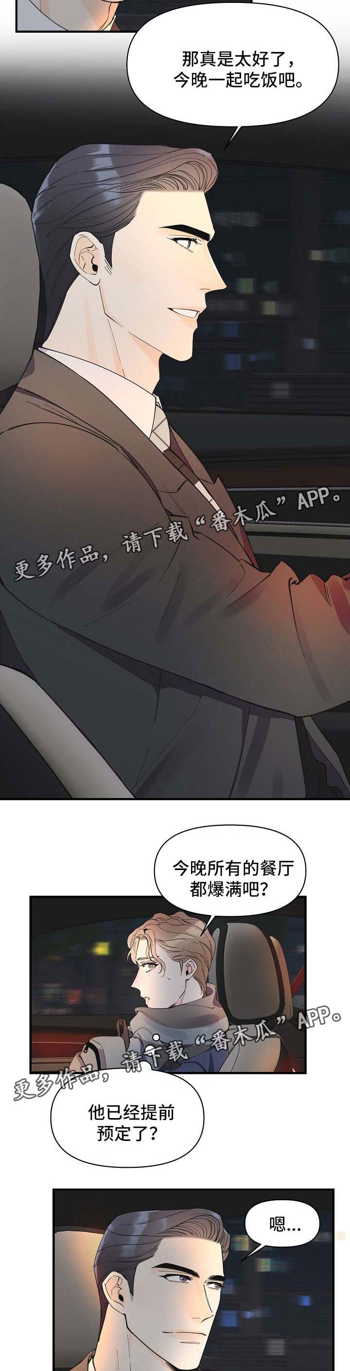 小职员获得超能力漫画,第43章：去吃饭1图