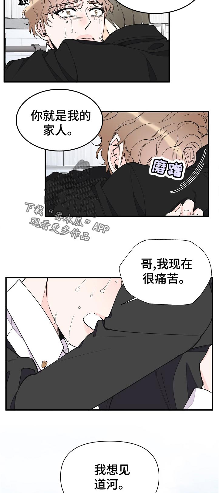 超能力职员2漫画,第130章：你就是我的家人2图