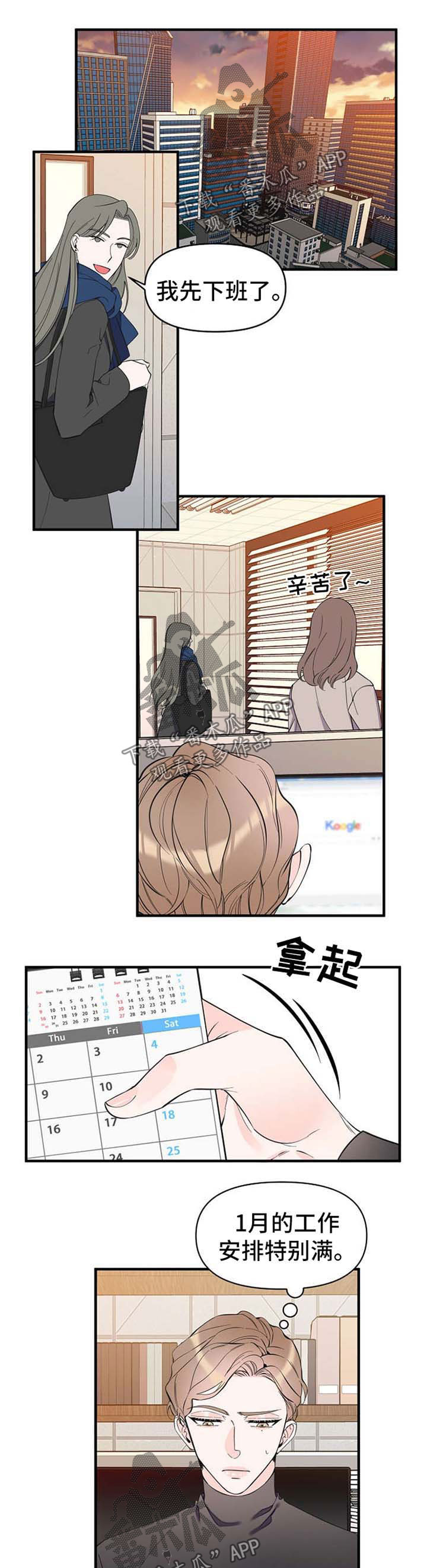 超能力人员漫画,第52章：旅行想法1图