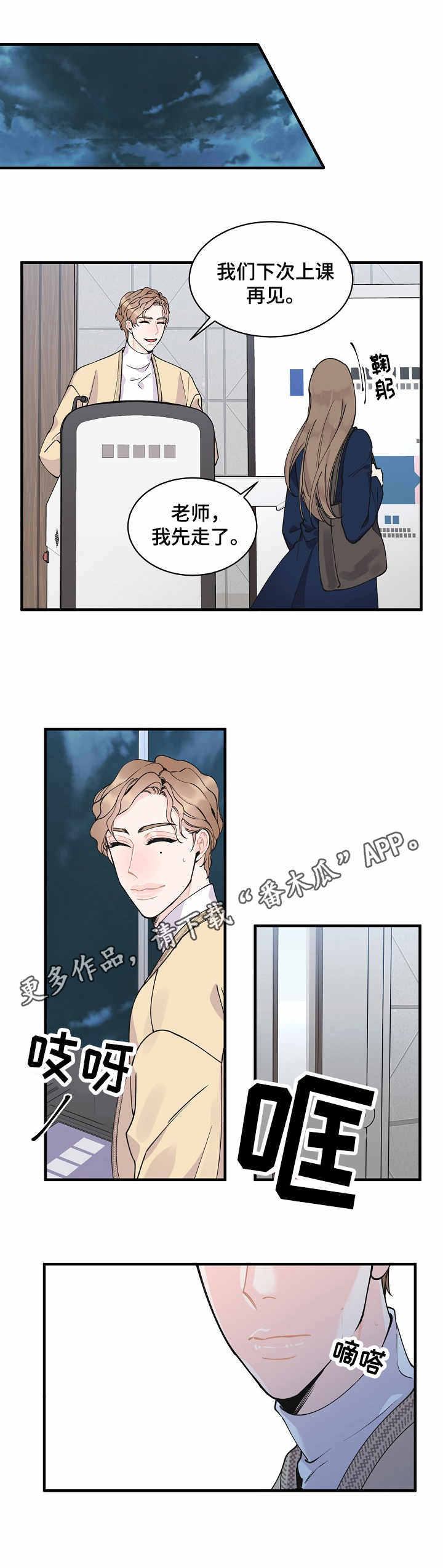 超能力之互换灵魂漫画,第5章：副作用1图