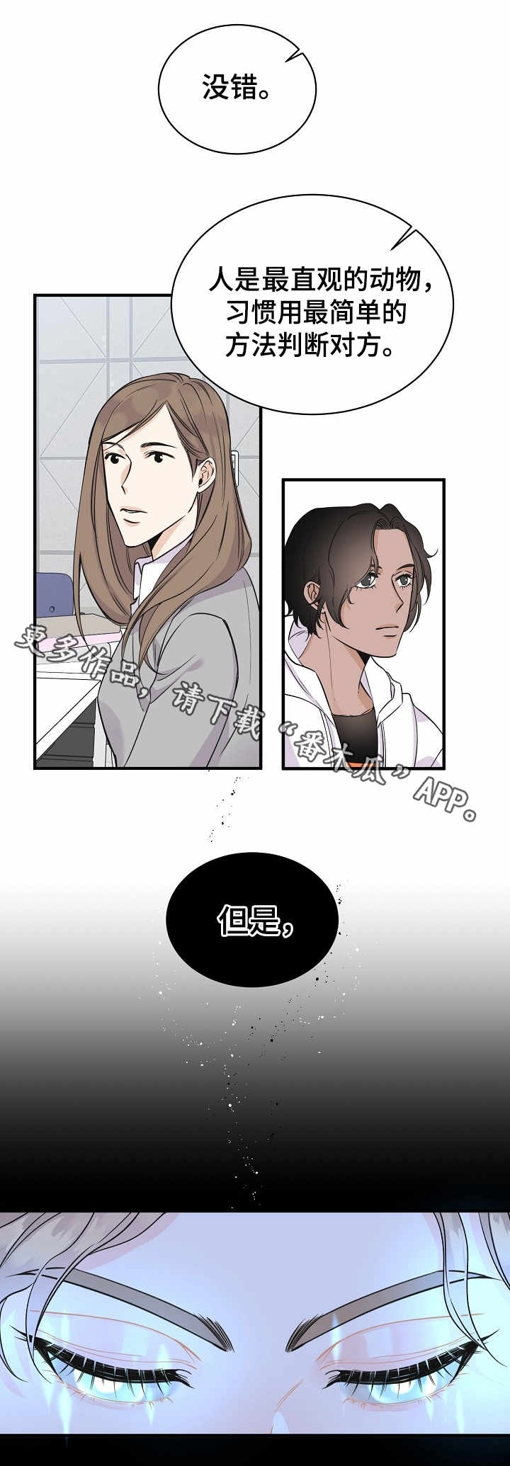 超能力小说漫画,第5章：副作用2图