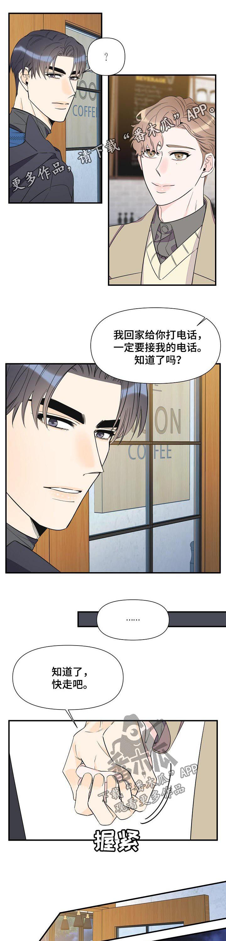 超能力职业战争5奖励漫画,第72章：真碍眼1图