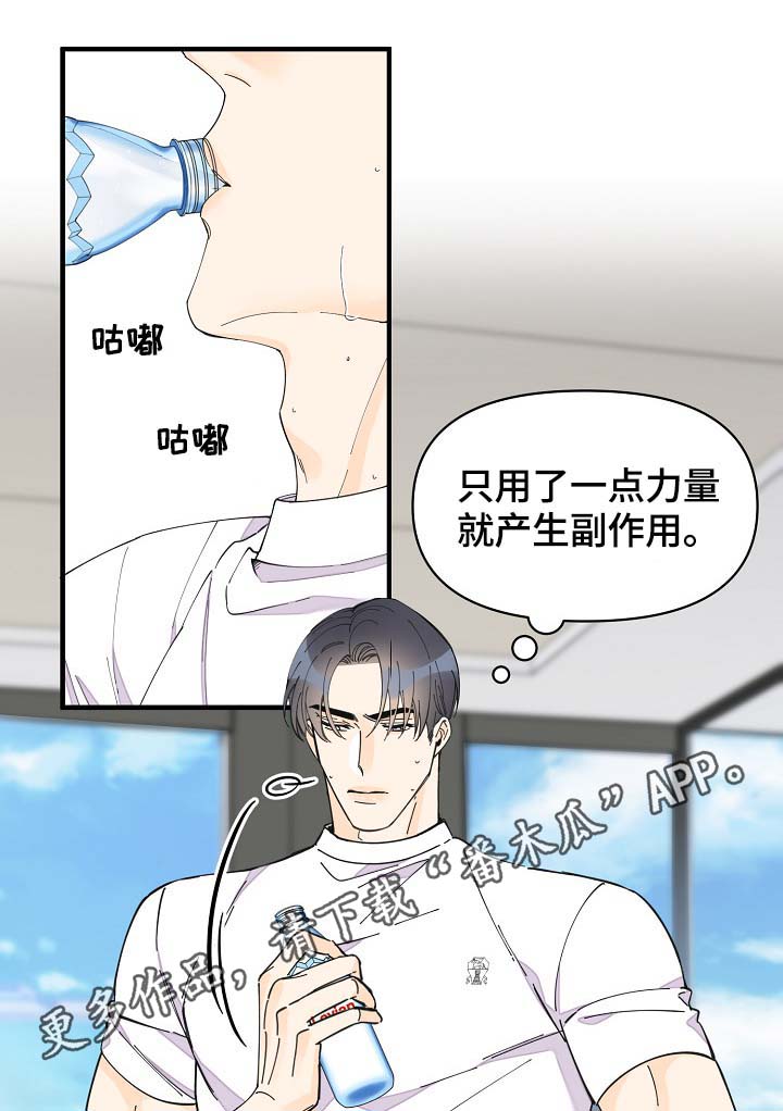 超能力人才漫画,第40章：想对吴海书下手？1图