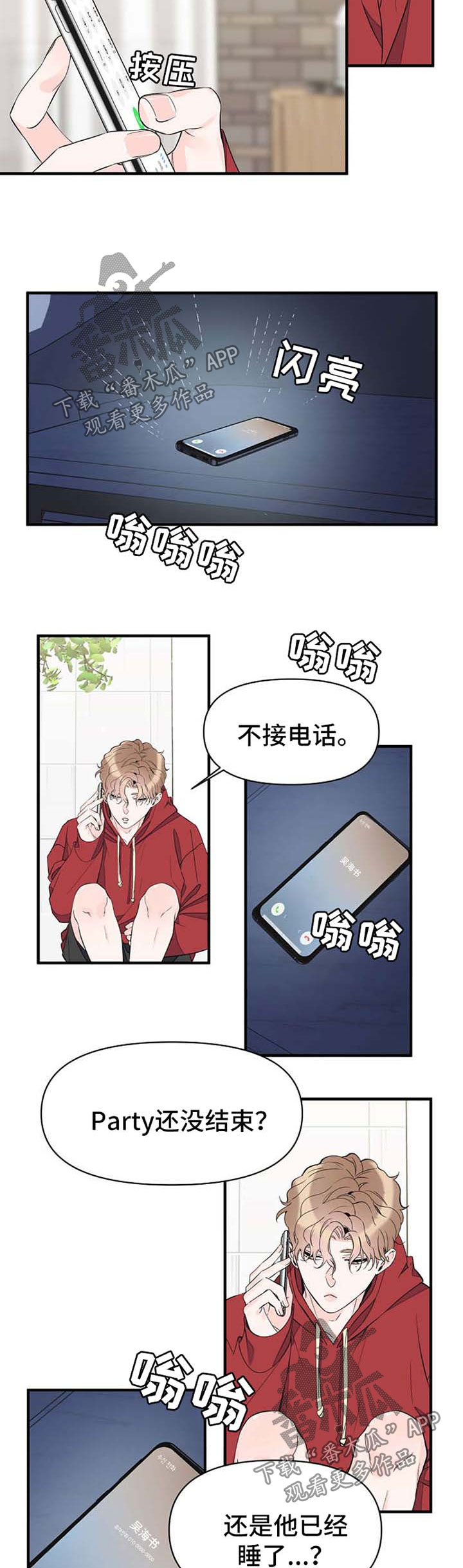 超能力者百科漫画,第55章：加班结束2图