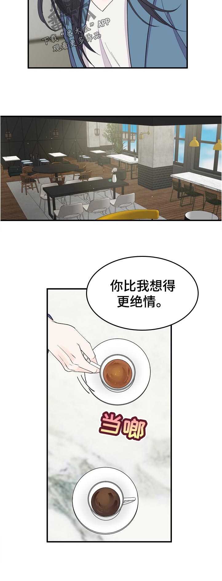 超能力职场漫画,第118章：绝情1图