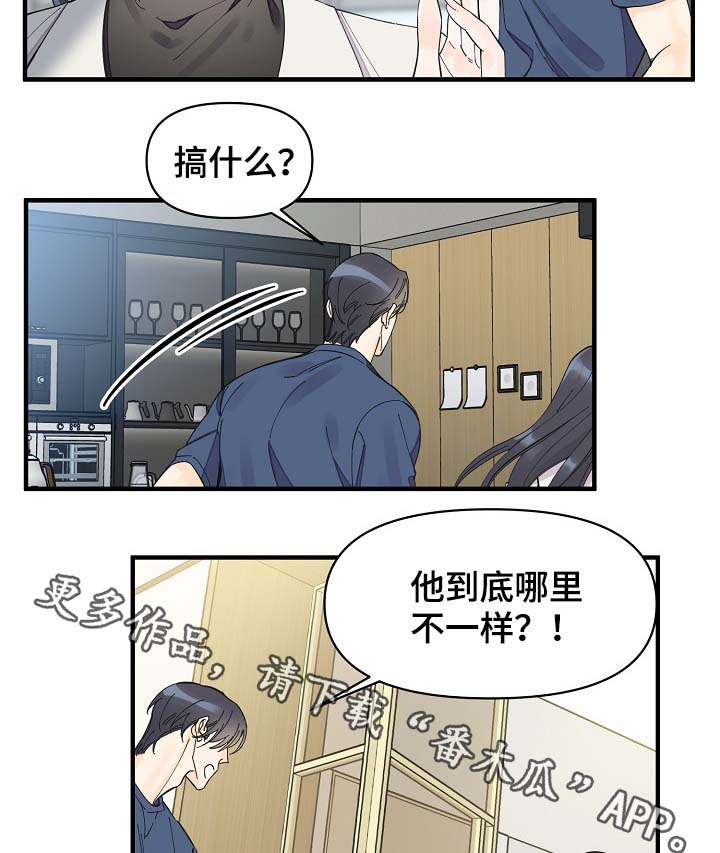 超能力职员漫画,第41章：不正常2图