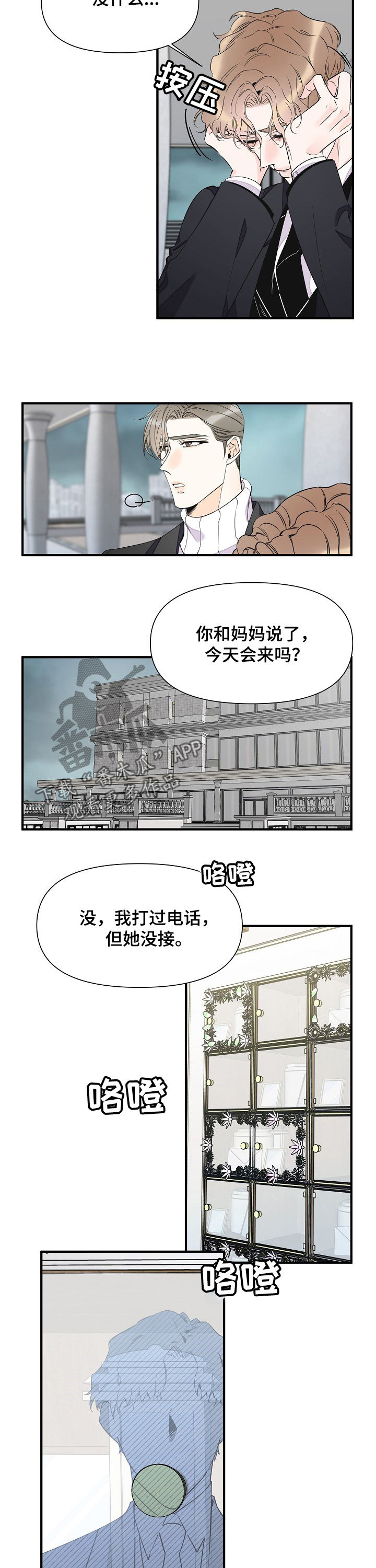 《超能力》结局漫画,第75章：悔恨1图