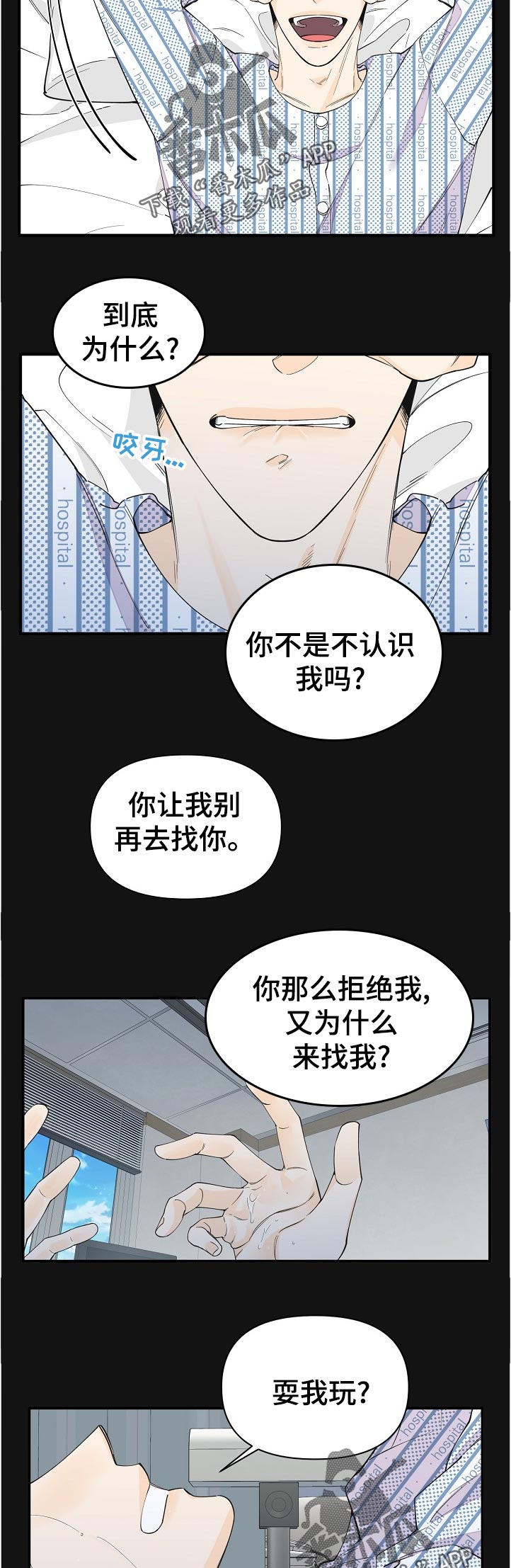 超能力职场漫画,第122章：希望1图