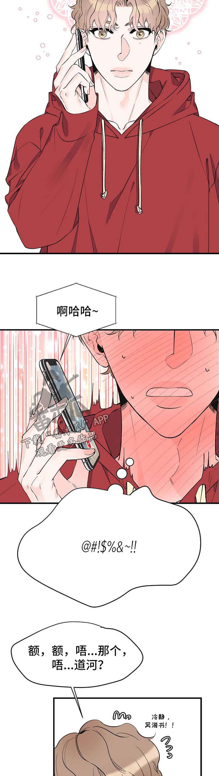 超能力动漫漫画,第56章：想你1图