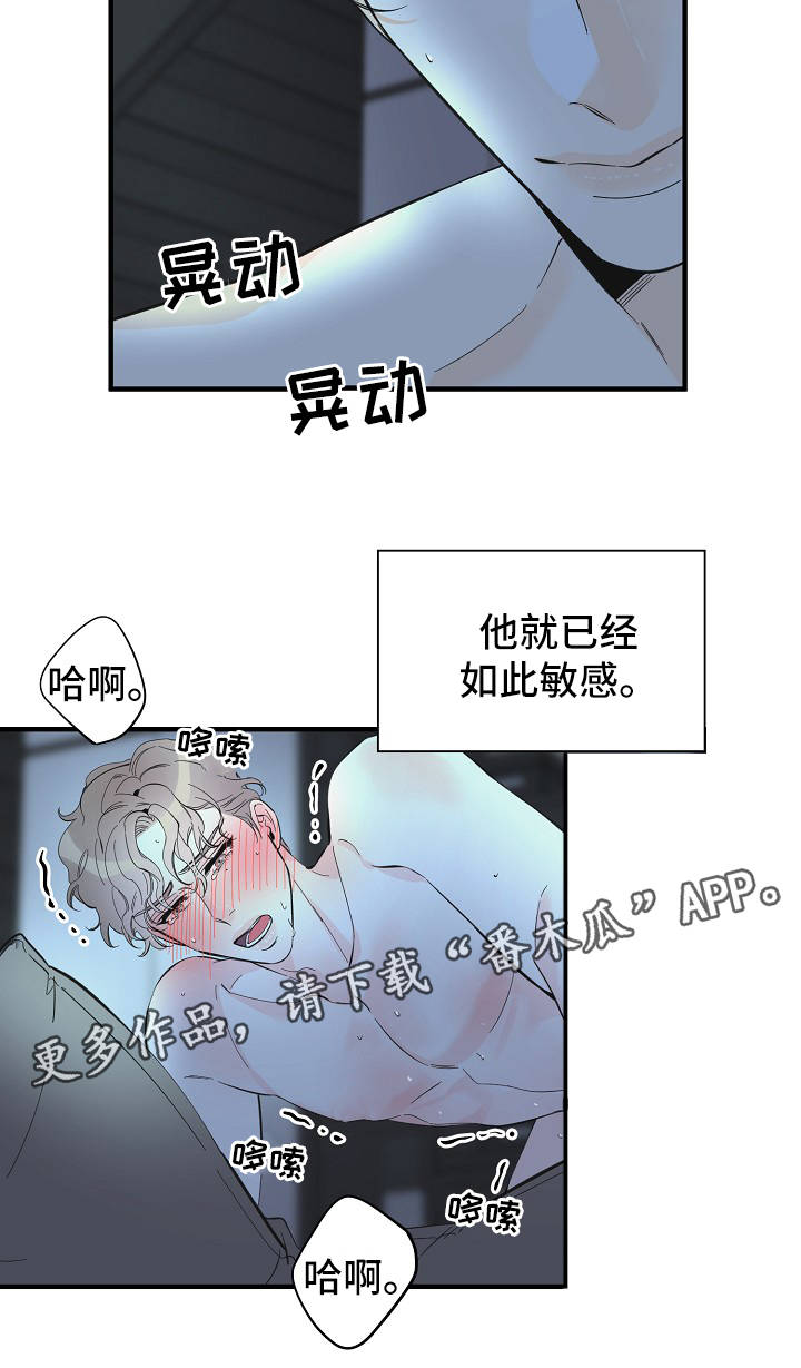 超能力部门漫画,第47章：太可惜了2图