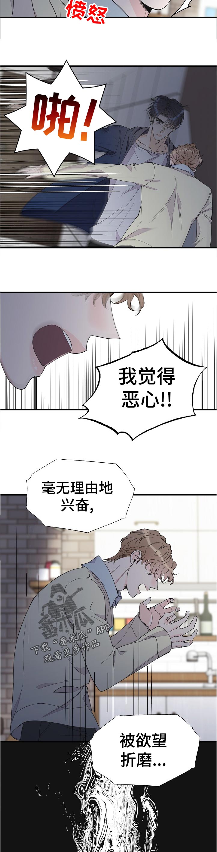 超 能力漫画,第104章：我的状态我自己清楚1图