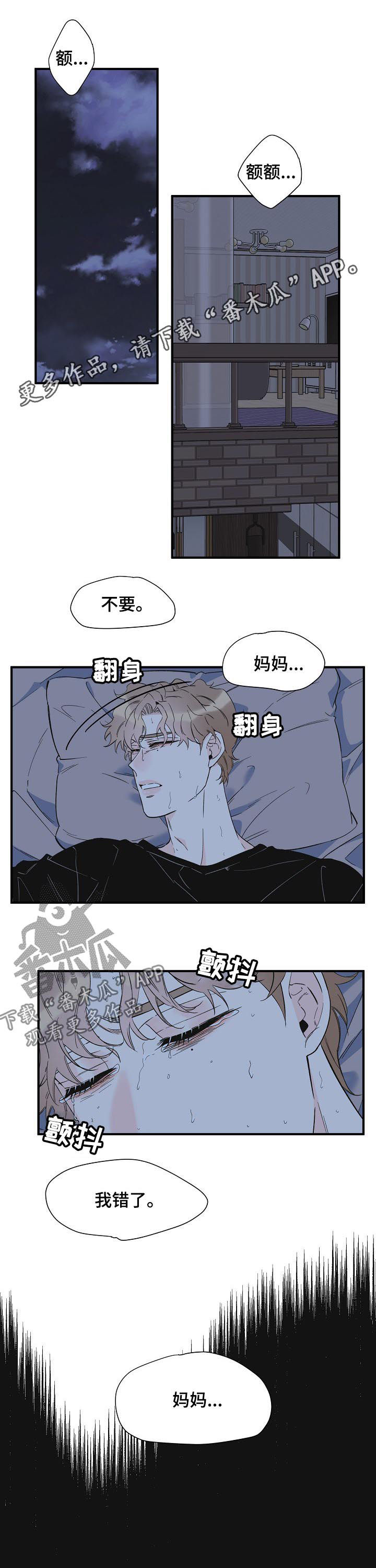 超能力职员漫画,第73章：噩梦1图