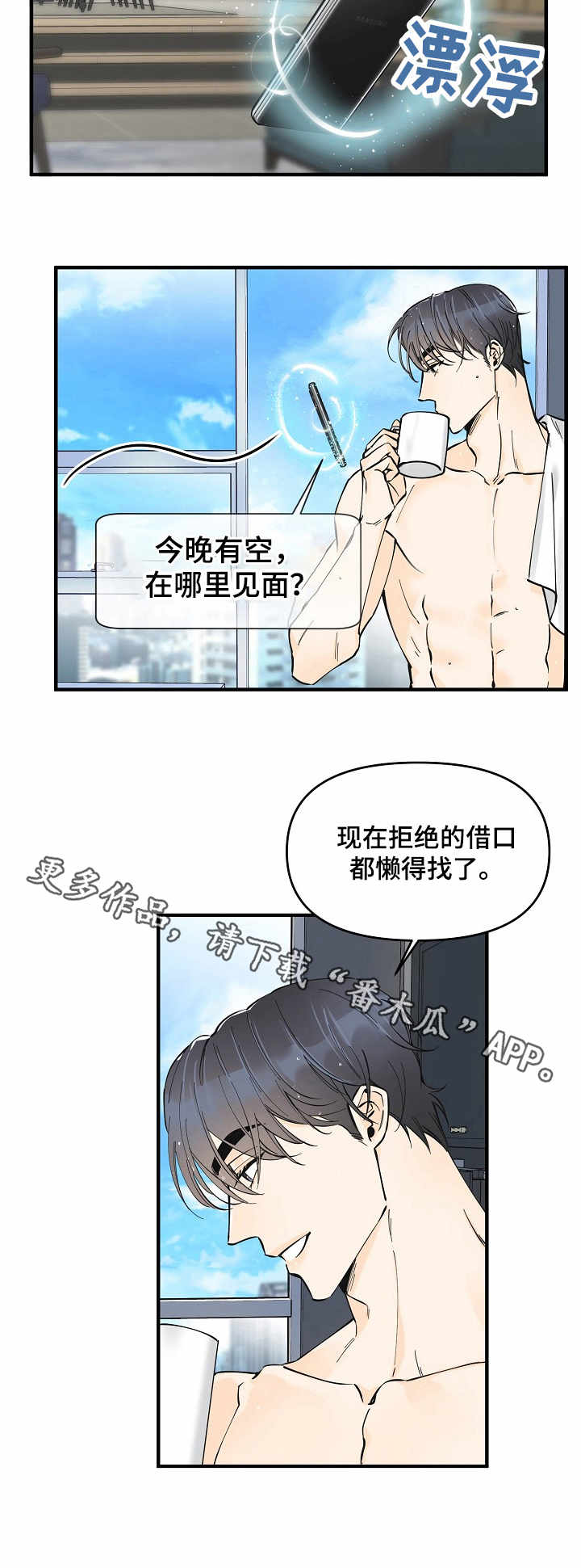 超能力职员漫画,第17章：邀约2图