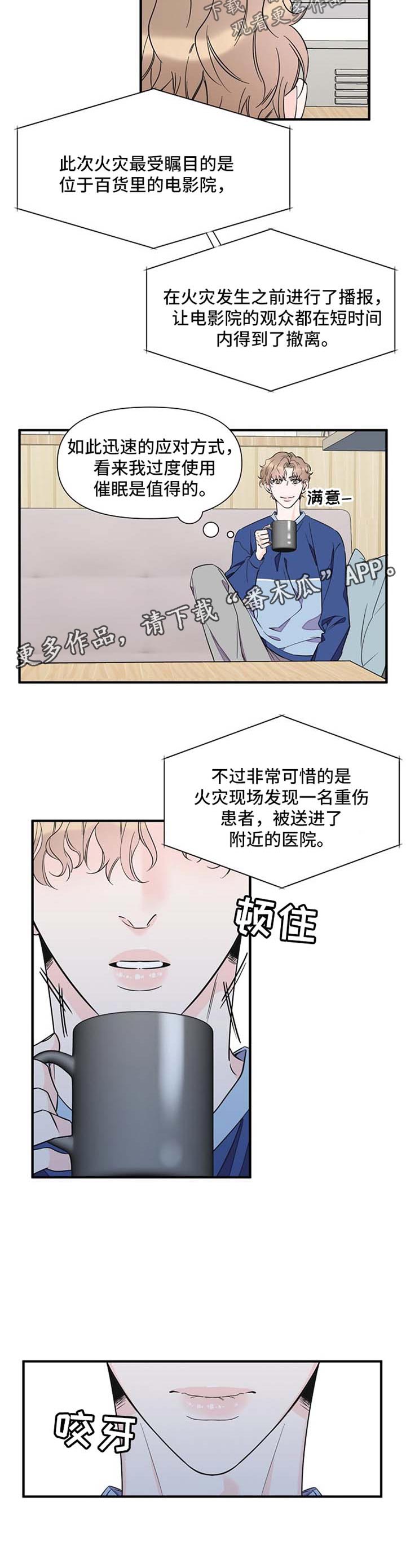 超能力职场漫画,第69章：自责2图