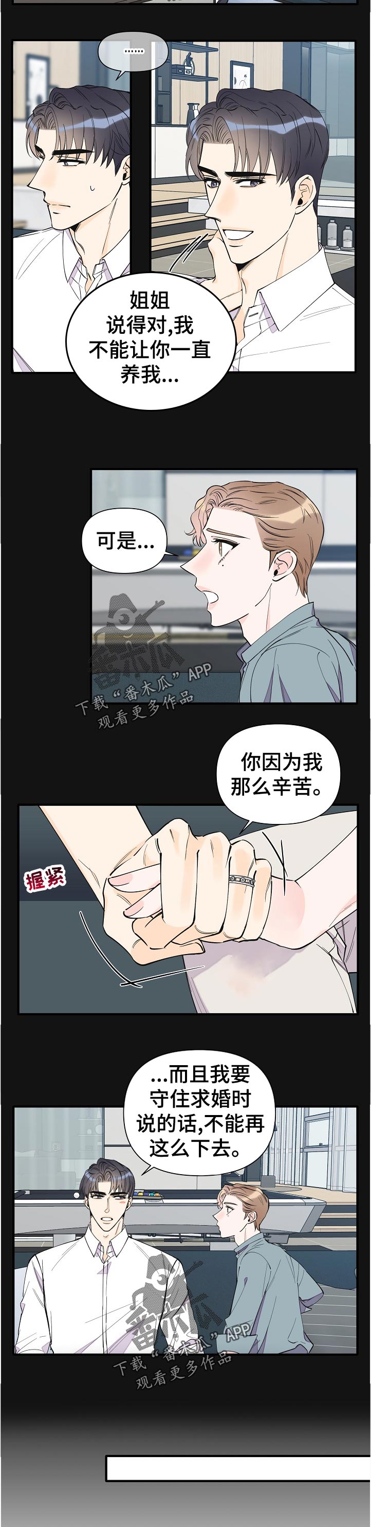 超能力职员2漫画,第137章：小惊喜1图