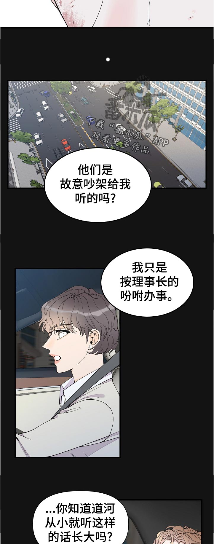 超能力人员视频漫画,第127章：故意的吗1图