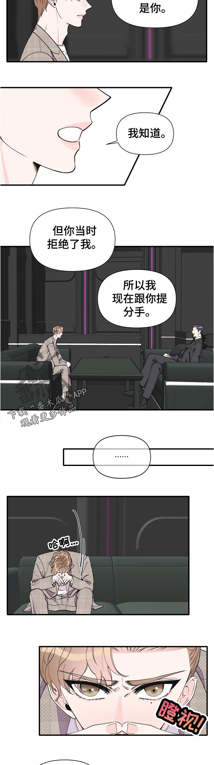 超能力职业战争5致密白洞漫画,第135章：自信2图