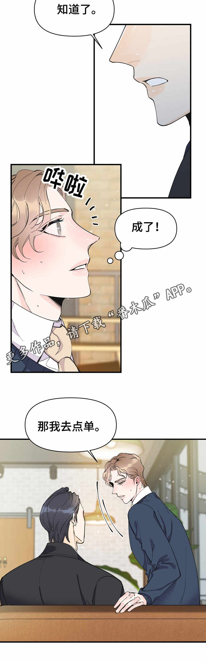 超能力职员漫画,第30章：强行催眠2图