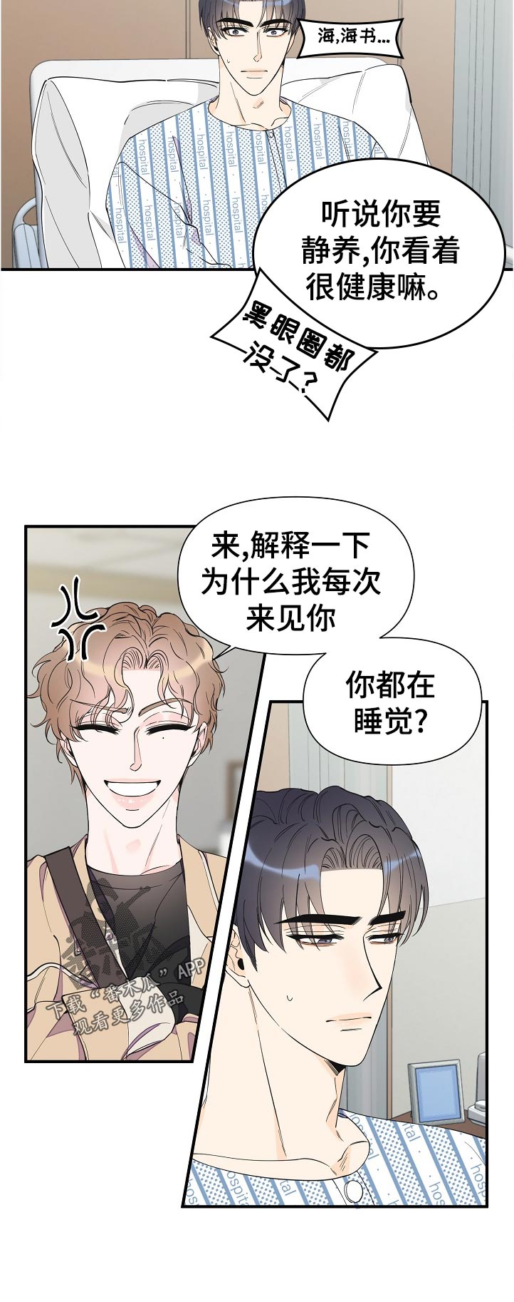 超能力之梦二代漫画,第120章：下定决心2图