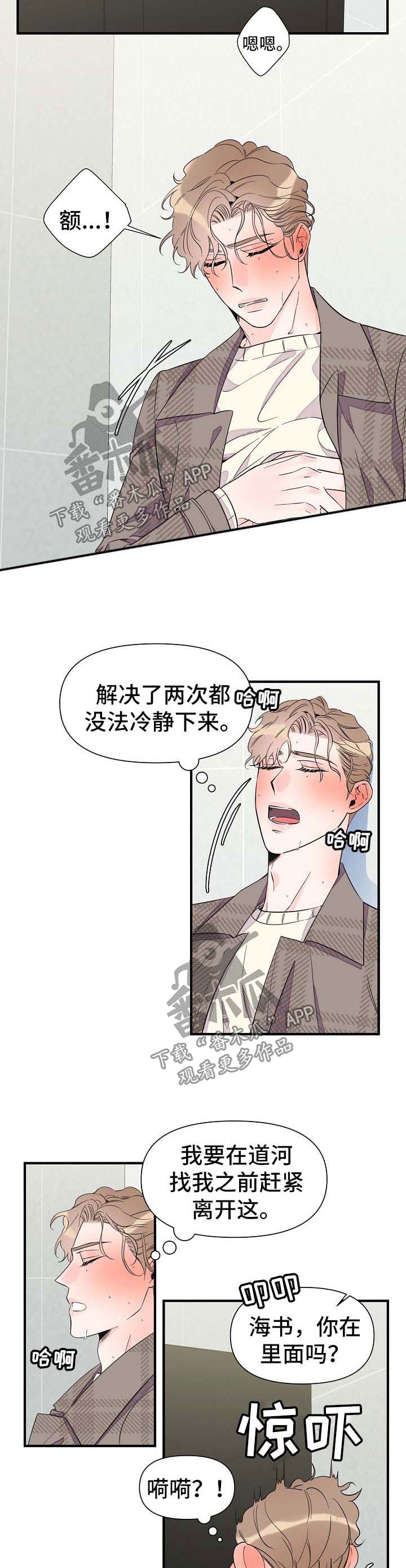 超能力职员漫画,第62章：离开2图