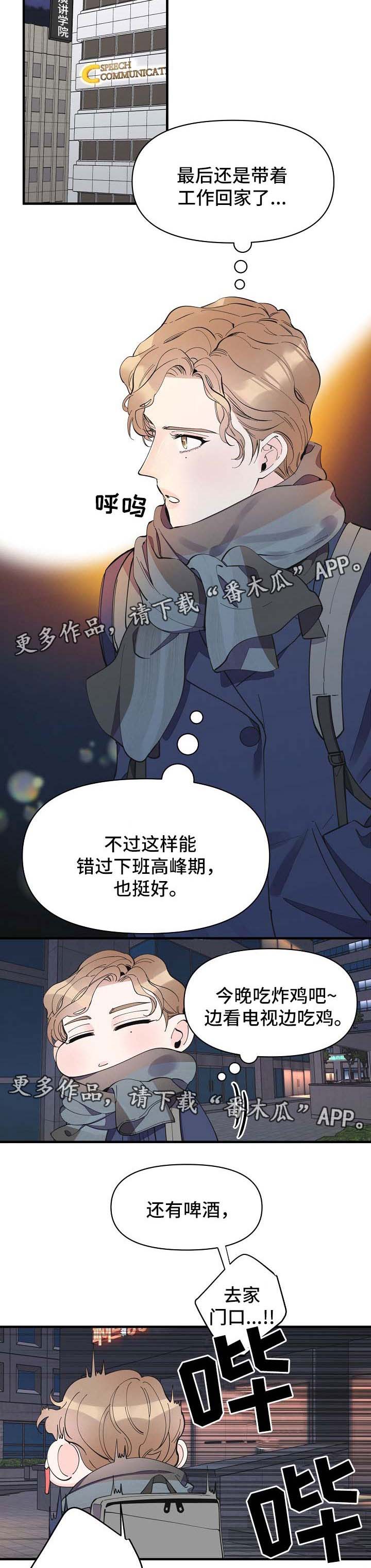 小职员获得超能力漫画,第43章：去吃饭2图