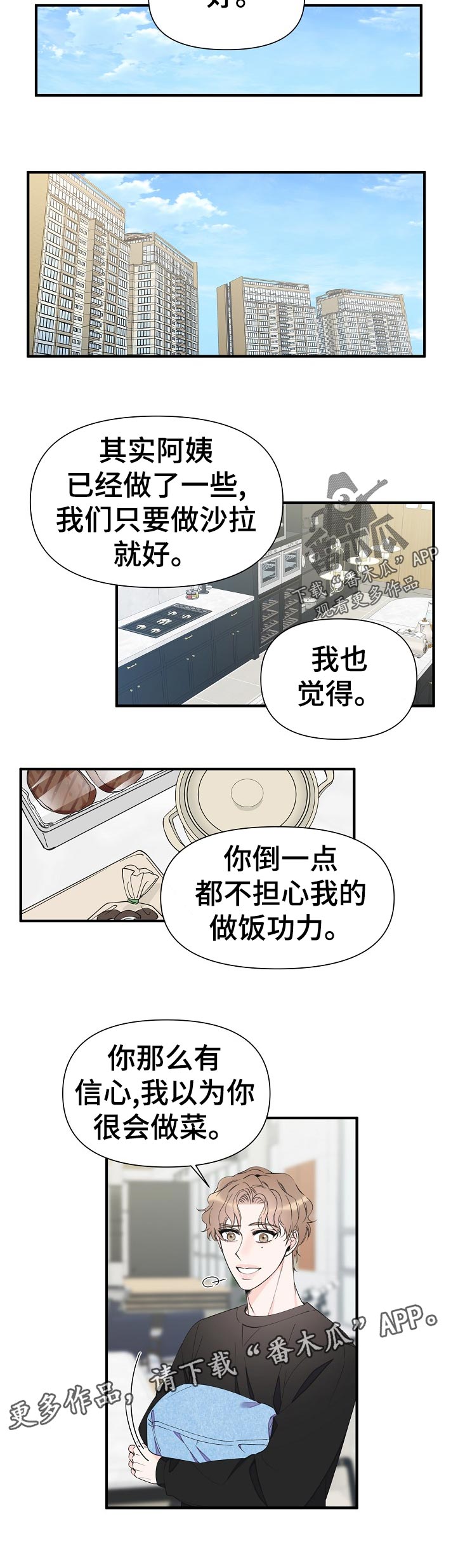 超能力大战漫画,第99章：知道了2图