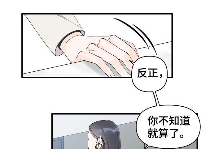 超能力职场漫画,第41章：不正常1图