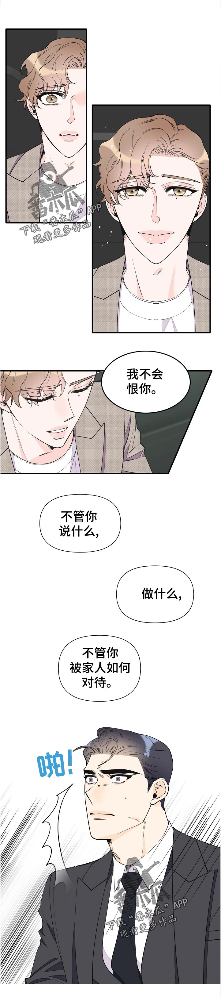 超能力汪汪队漫画,第135章：自信2图