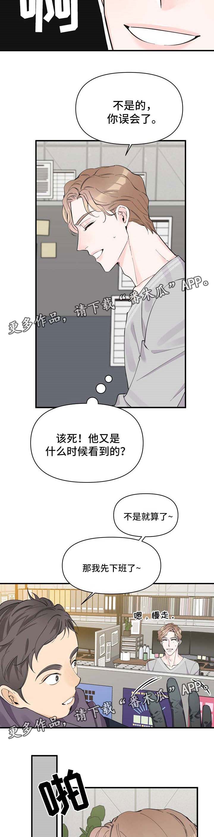 超能力职员漫画免费在线观看漫画,第42章：没办法忽视2图