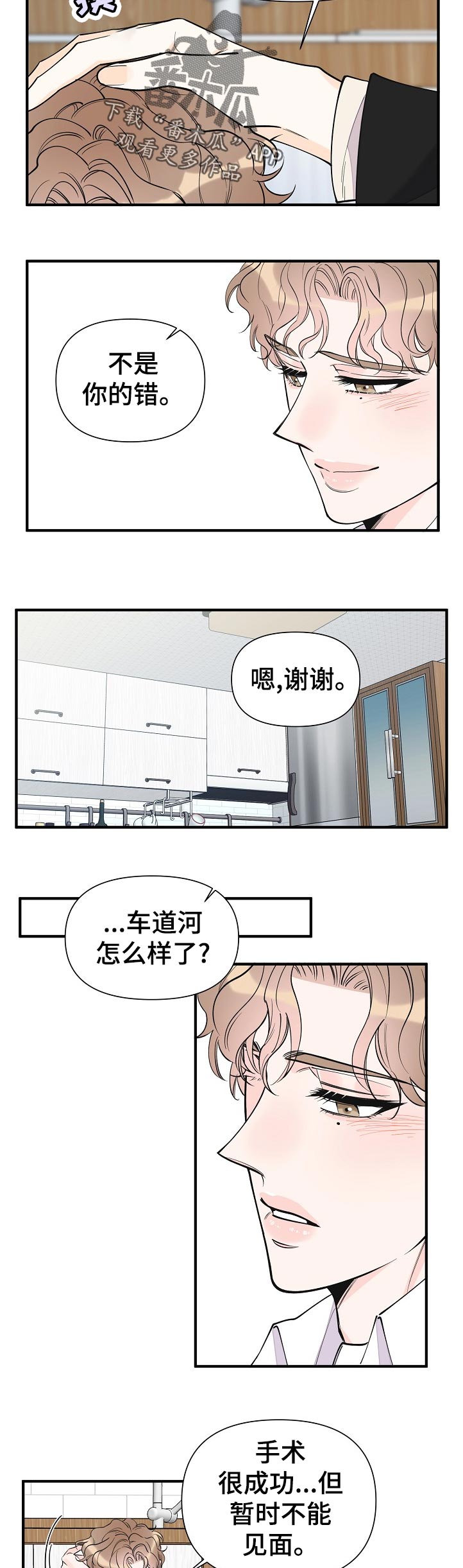 超能力职员漫画,第130章：你就是我的家人1图