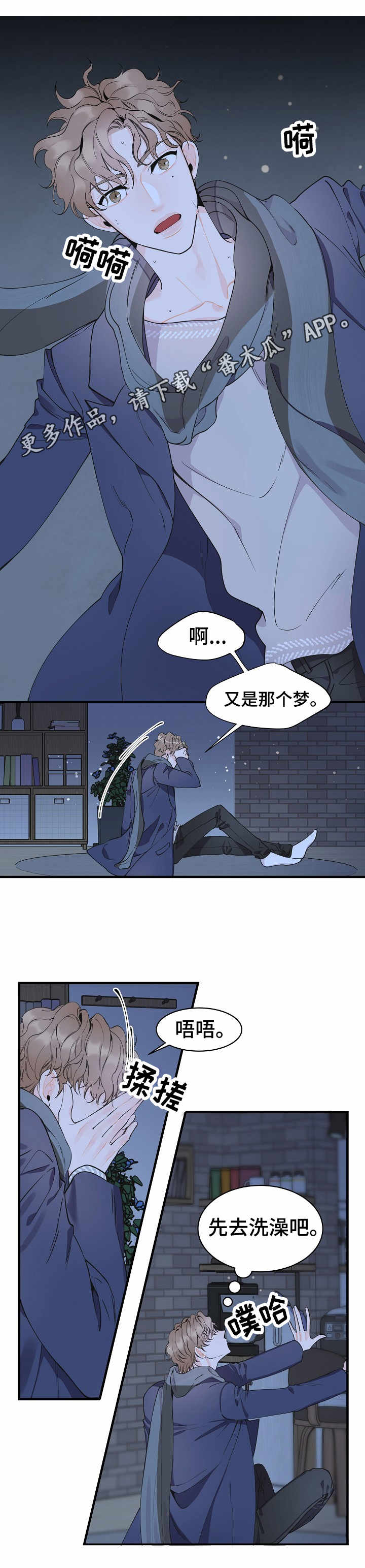 超能力职业战争5奖励漫画,第4章：毫无头绪1图