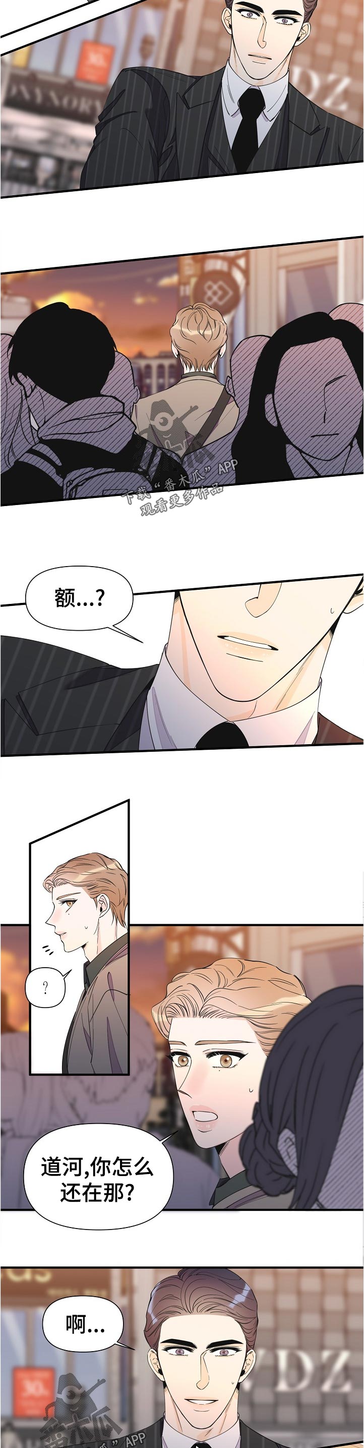 拼婚老公超能力漫画,第102章：今晚没课2图