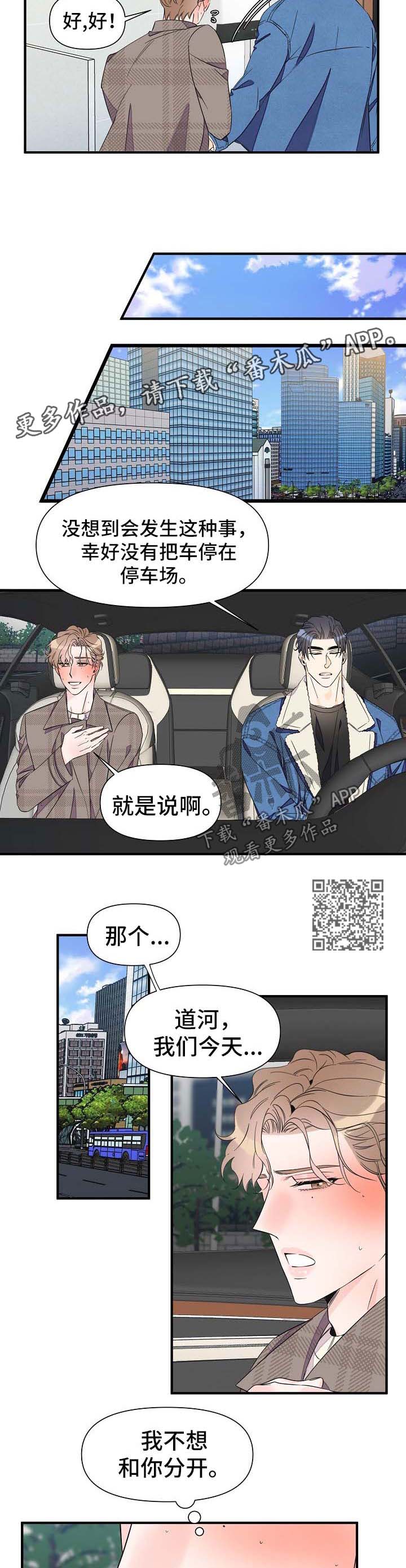 超能力部门漫画,第62章：离开1图