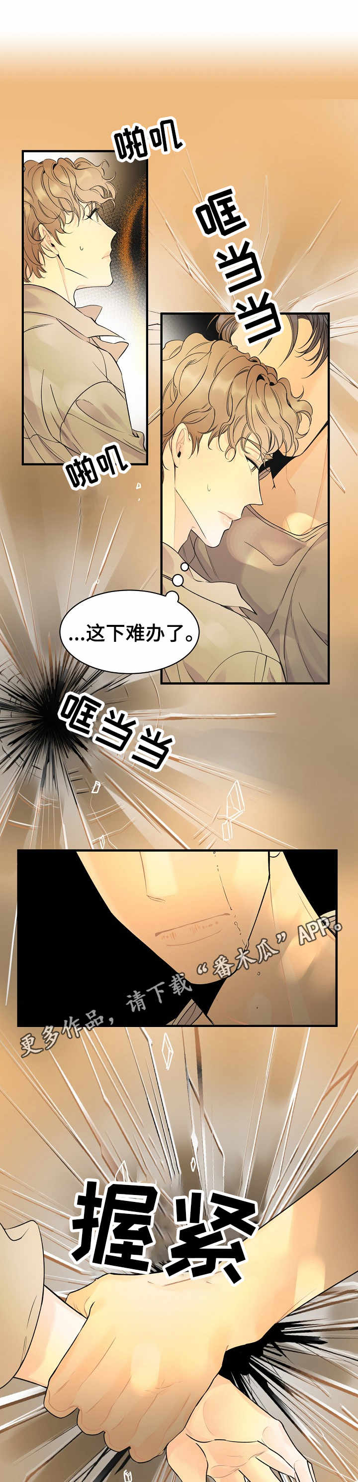 超能力同事漫画,第4章：毫无头绪1图