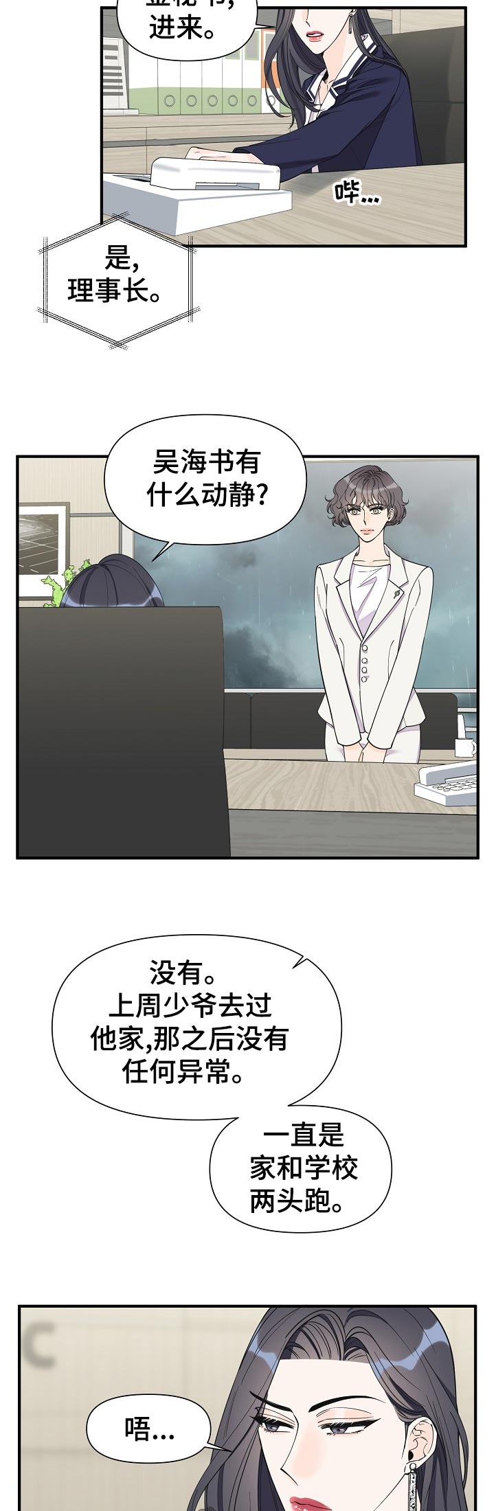 超能力人员漫画,第109章：你总是这样2图