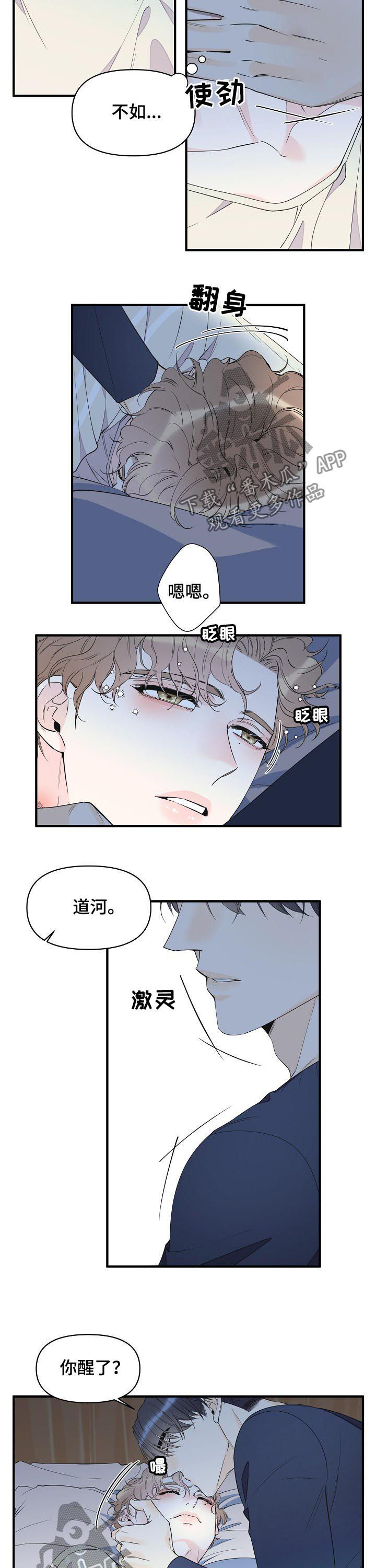 超能力职员漫画,第83章：竟然做这种事2图