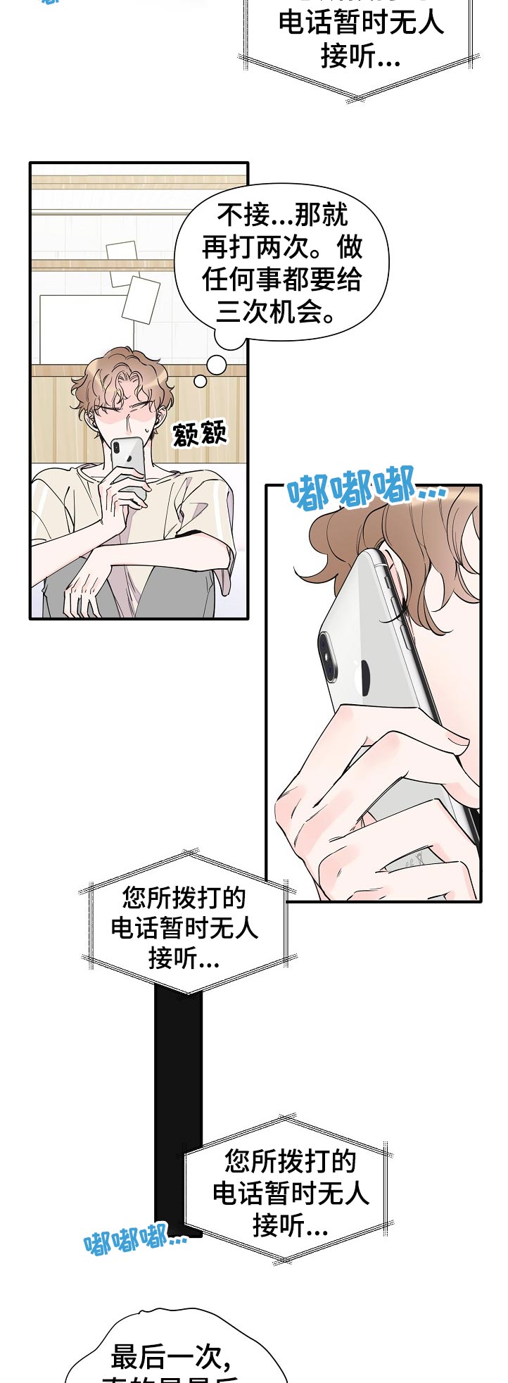 超能力职员漫画,第133章：半个月的时间1图