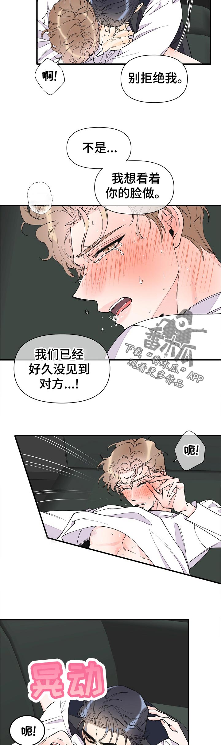 超能力之末世求生动漫在线看漫画,第136章：动不了1图