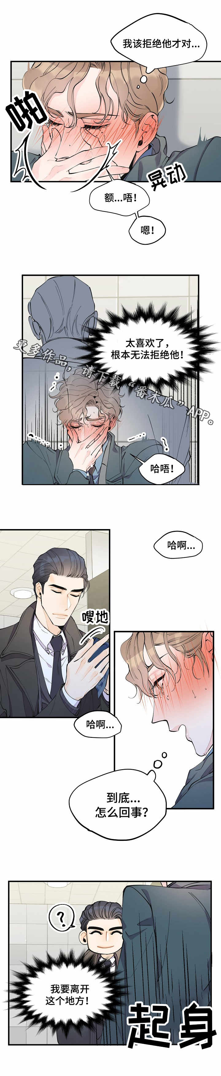 超能力小说漫画,第10章：强行帮忙1图